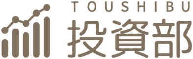 投資部